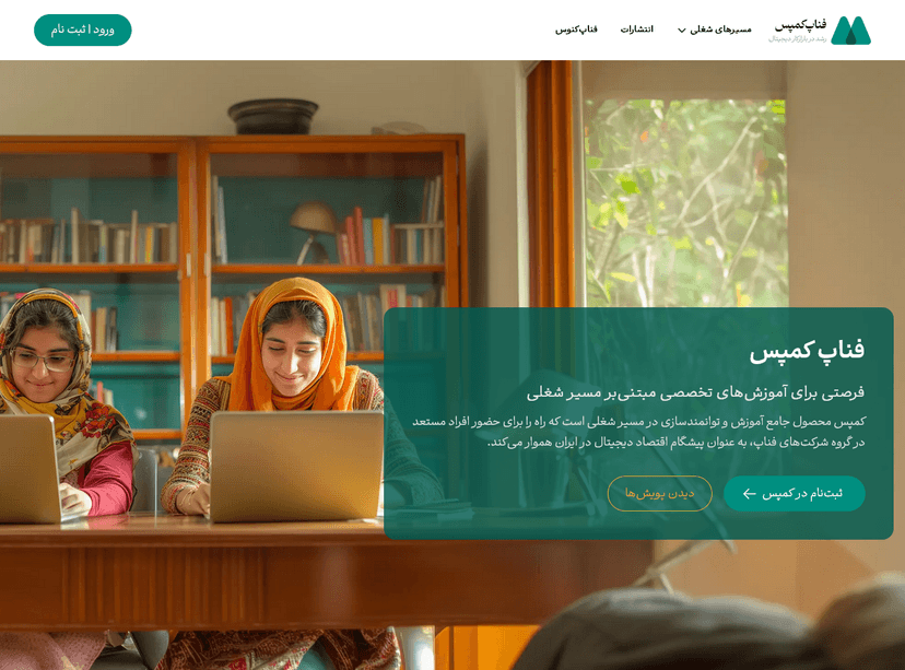 فناپ کمپس